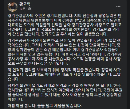 맛 칼럼니스트인 황교익씨가 20일 경기관광공사 후보직을 사퇴했다. 황 씨의 이날 페이스북 [황교익 씨 페이스북 캡처]